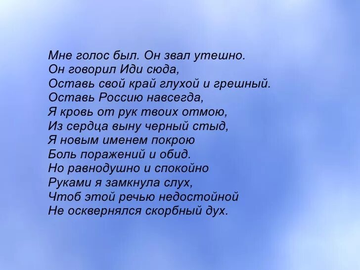 Вечером мне голос был. Стих мне голос был. Мне голос был он звал утешно. Мне голос был Ахматова. Мне голос был полностью.