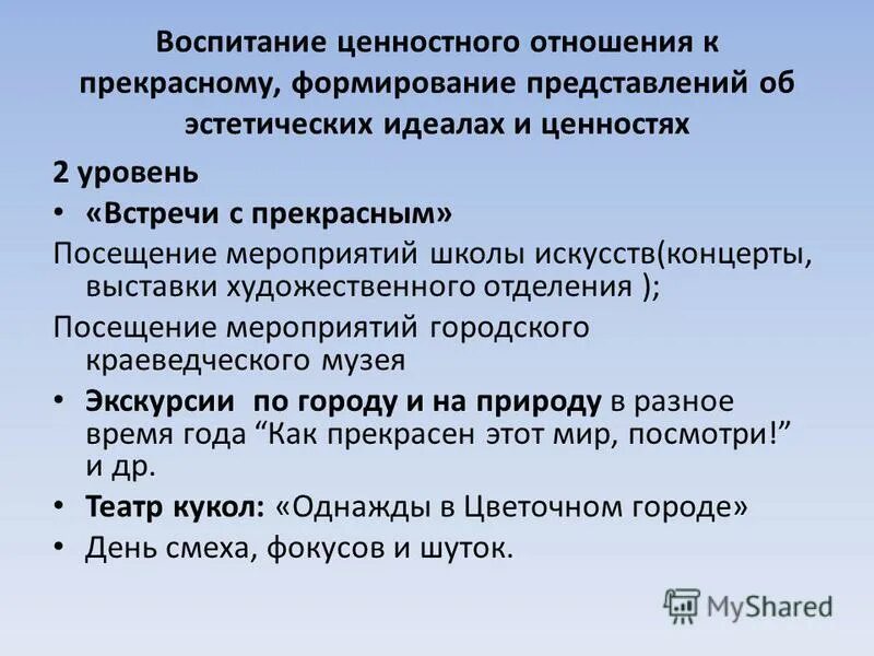 Система ценностей формируется. Ценностный уровень. Уровни ценностей. Процесс формирования ценностей. Формирование ценностного отношения к социальной реальности это.