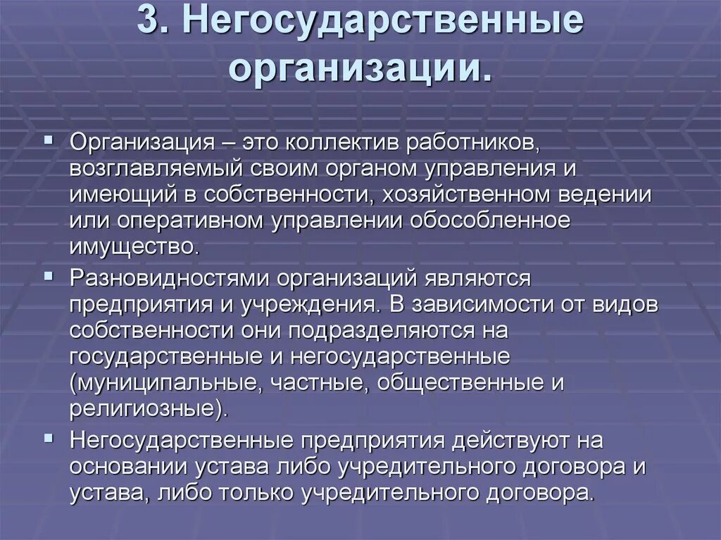 Государственное юридическое лицо пример. Негосударственные организации. виды негосударственных организаций. негосударственные организации примеры. негосударственные коммерческие организации.