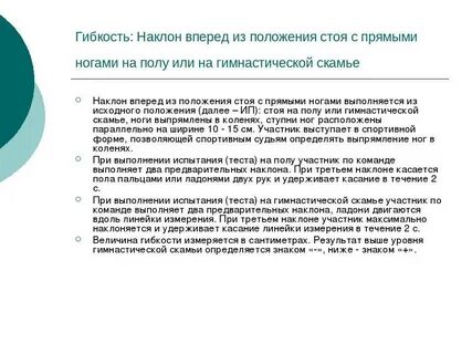 Наклон вперед из положения стоя