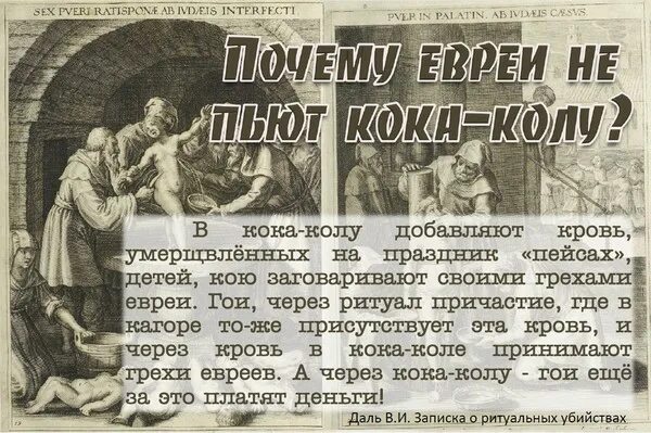 Перевод слова колы. Евреи пьют детскую кровь. Зачем евреи пьют кровь детей.