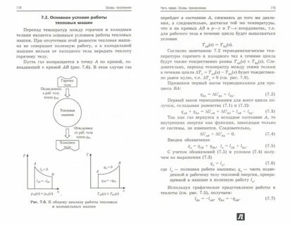 Основы теплотехники