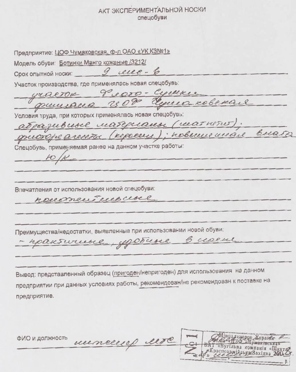 Акт приемки образец. Акт опытных работ. Акт опытных работ. Форма протокола гидравлических испытаний клапана. Акт экспериментальной носки рабочего костюма.