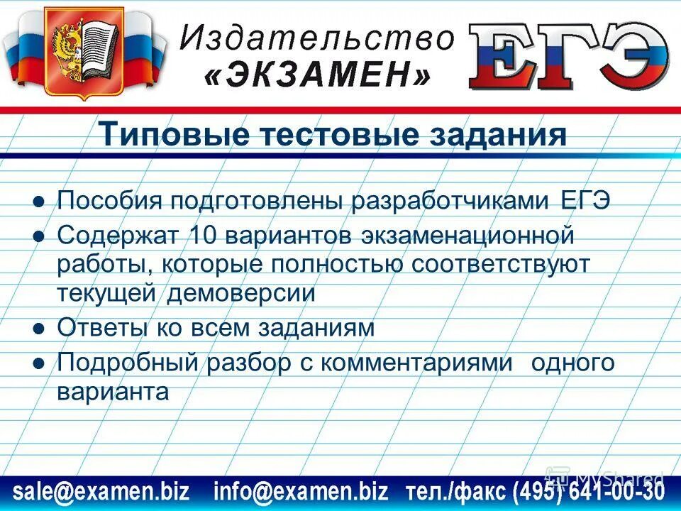 Издательство экзамен интернет магазин. Издательство экзамен. Егэ русский издательство экзамен. Логотипы книжных издательств. Издательство экзамен для доу креславская.