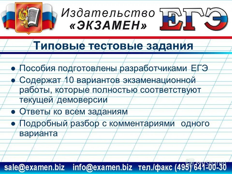 Издательство экзамен сайт. Разработчики ЕГЭ по обществознанию. Создатель ЕГЭ по обществознанию. Создатель ЕГЭ по истории. Разработчики ЕГЭ по истории.