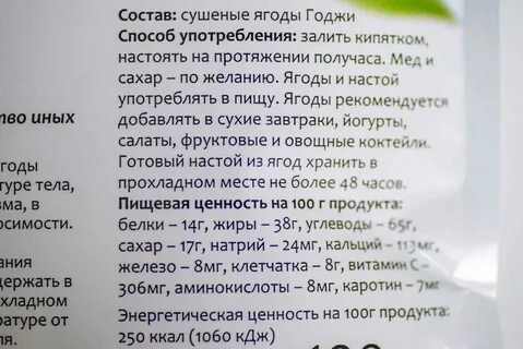Ягоды годжи сколько в день можно