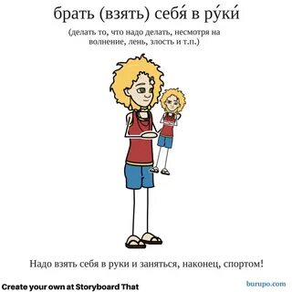 Надо брать в свои руки