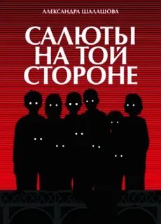 На той стороне аудиокнига