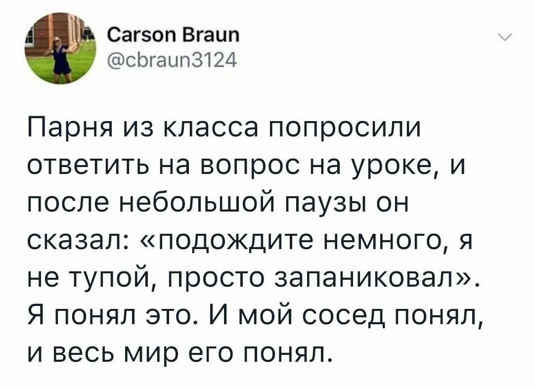 Немного глупый. Анекдот про паузу. Запаниковала немного. Как сказать человеку, что его анекдот был немножечко тупым.