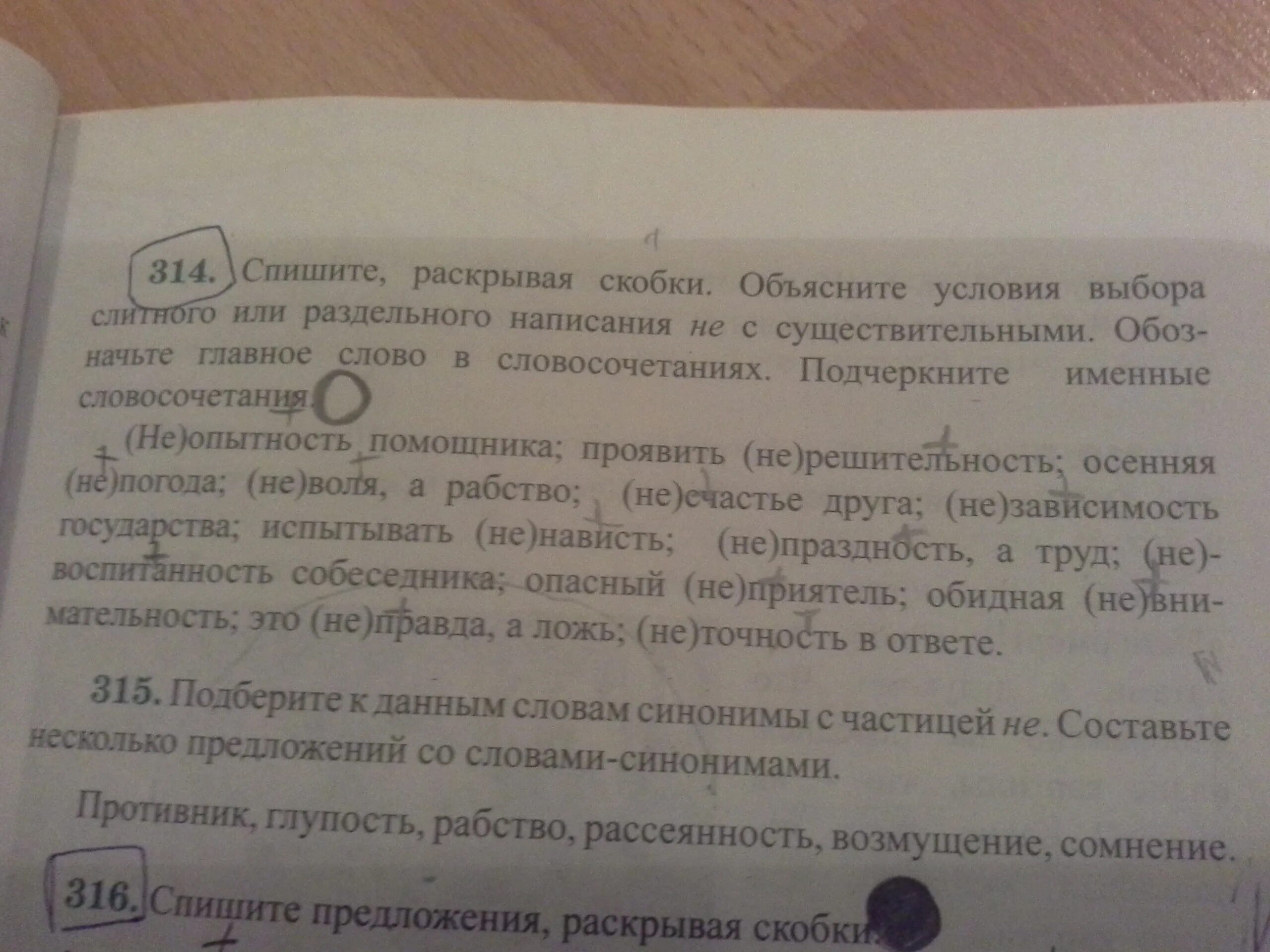 Спишите предложения раскрывая скобки объясните написание. Запишите предложение, раскрывая скобки. Спишите данные предложения. Спишите данные предложения раскрывая скобки. Спишите загадки раскрывая скобки