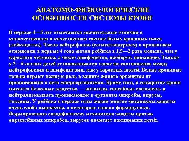 Физиологические особенности с возрастом. Анатомо-физиологические особенности дошкольного возраста. Анатомо-физиологические особенности детей дошкольного возраста. Афо детей раннего возраста. Физиологические особенности крови у детей раннего возраста.