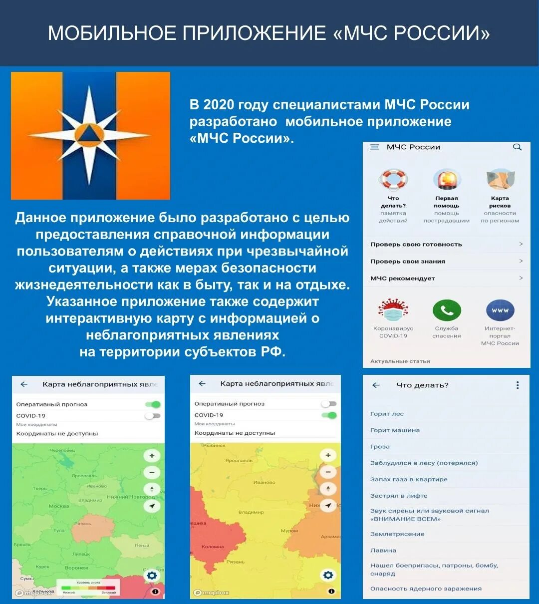 Мобильное приложение МЧС России. Разработано приложения МЧС. Мобильное предложение МЧС России. МЧС России мобильное прило.