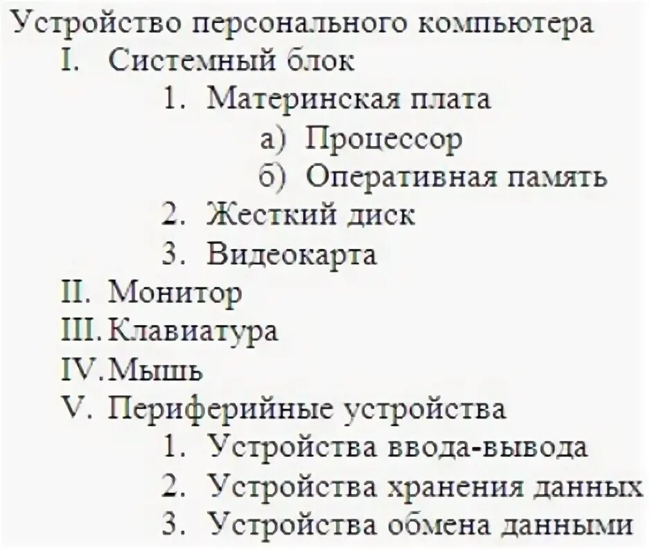 Списки которые можно составить. Многоуровневый список в Ворде пример. Многоуровневый список в Ворде пример текста. Многоуровневый нумерованный список в Ворде. Нумерованный список маркированный список многоуровневый список.