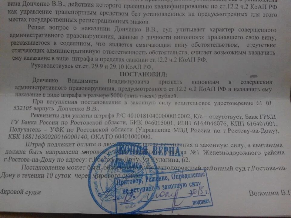 Постановление о наложении судебного штрафа. Постановление суда о штрафе. Штраф по приговору суда по уголовному делу. Штраф по постановлению суда. Оплата по судебному постановлению штрафа.