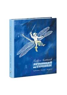 Стрекоза книги