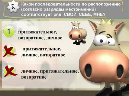Согласно расположению