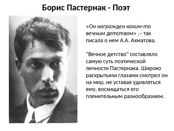 Пастернак принадлежит к серебряному веку. Пастернак, человек который. пастернак о россии.