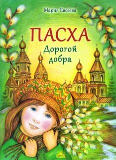 Книга пасха