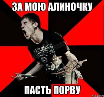 Песня я за брата пасть порву