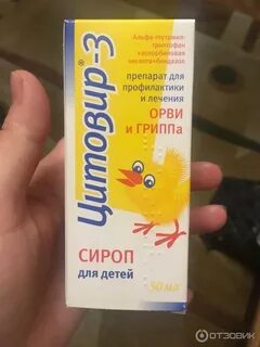 Детское от простуды и гриппа