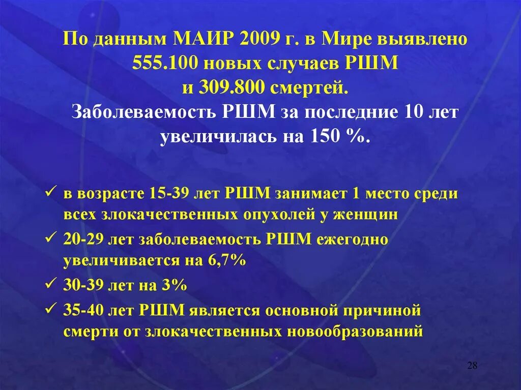 Клиника рака матки. Маир заболеваемость РШМ. Классификация Маир. Маир кратко.