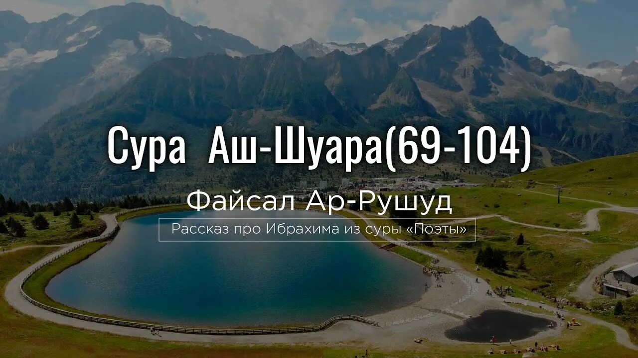 Сура шуара. Сура аш Шуара. Сура поэты. Сура Шуара аят 83. Аш Шуара 80 аят.