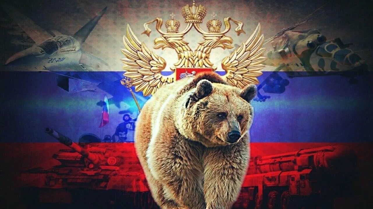Тема русский медведь. Медведь Россия. Флаг России с медведем. Русский медведь обои. Медведь Россия картинки.