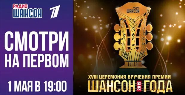 Шансон 24 новинки. Шансон года. Шансон года 2019. Шансон года 2020. Шансон года логотип.