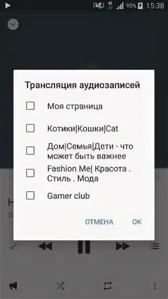 Как установить в статусе музыку. Как поставить музыку в статус в вк. как установить музыку в статус в вк. как сделать музыку в статусе в вк. как включить трансляцию музыки в вк.