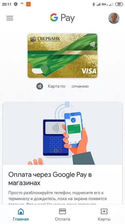 Сбербанк через google play. Карта оплаты гугл. Сбербанк Пэй. Карта мир Пэй. Карта Сбер pay.