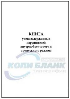 Учет пропускного режима