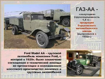 Полуторка характеристики