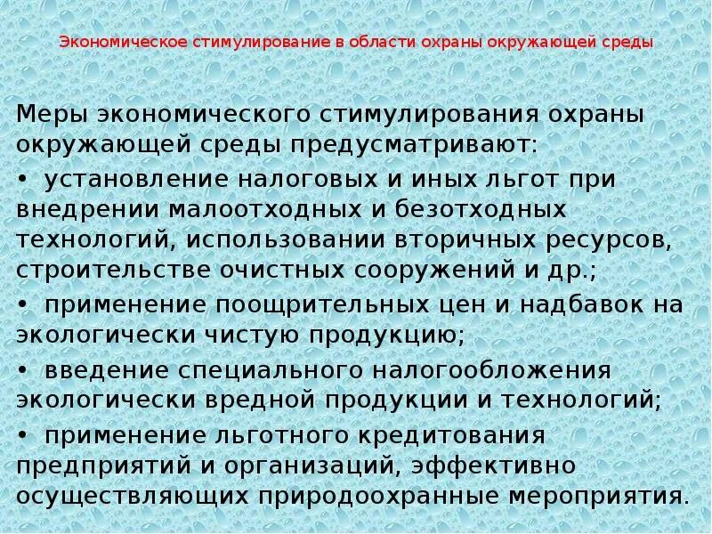 Меры экономического стимулирования