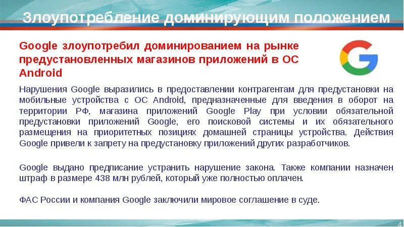 Антимонопольное законодательство запрещает доминирующее положение. Злоупотребление доминирующим положением на рынке. злоупотребление доминирующего положения это. злоупотребление доминирующим положением на рынке пример. доминирующее положение фас.