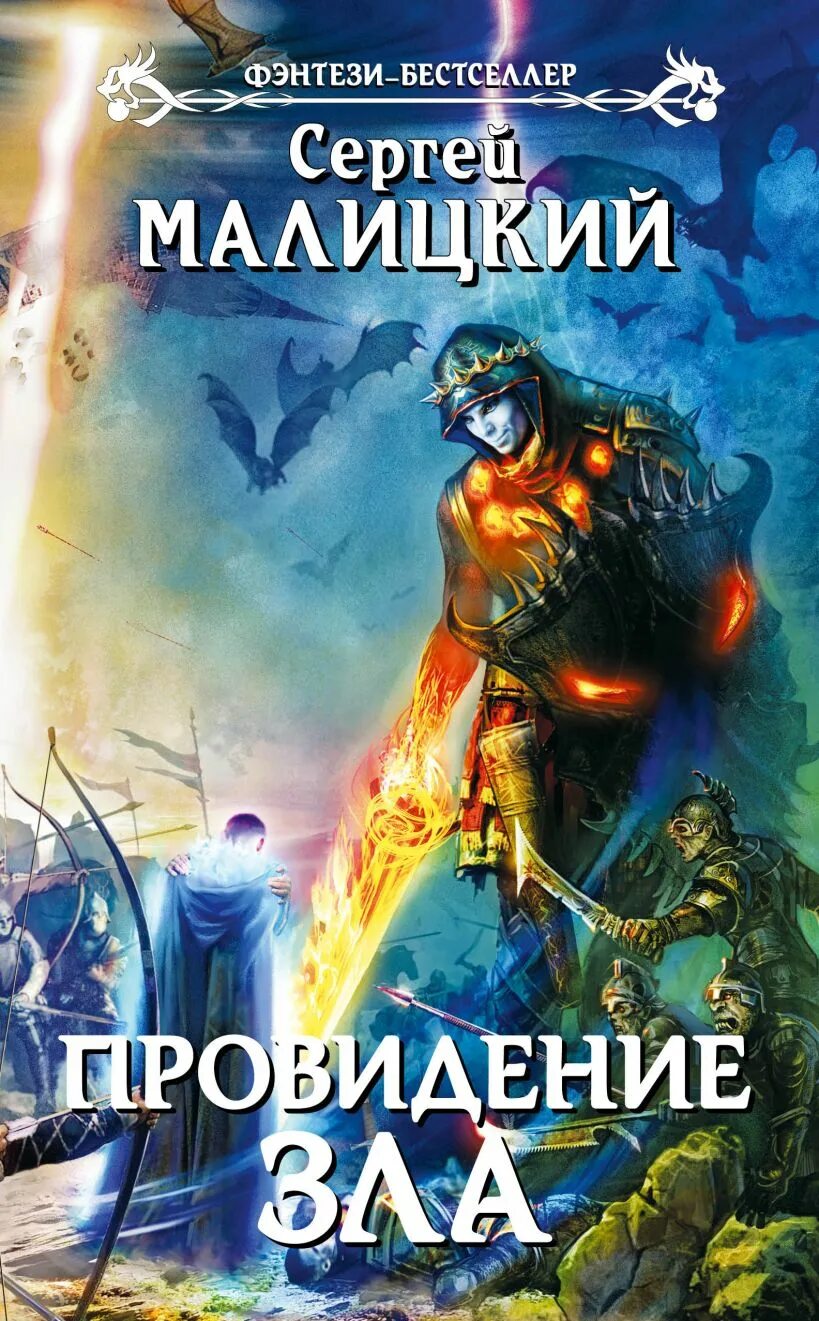 Бестселлер фэнтези. Наследница мага. Фэнтези книги бестселлеры. Бестселлер фэнтези. Преисподняя книга.