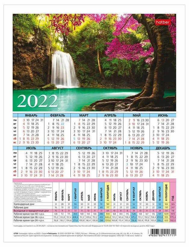 Производственный календарь 2022г. Табель-календарь на 2022. Табель-календарь на 2022 год. Производственный календарь на 2022 год. Табельный календарь 2022.
