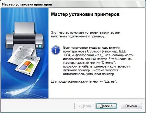 Установить программное обеспечение принтера. Мастер установки принтера. установленный принтер. установить принтер. драйвер для принтера.