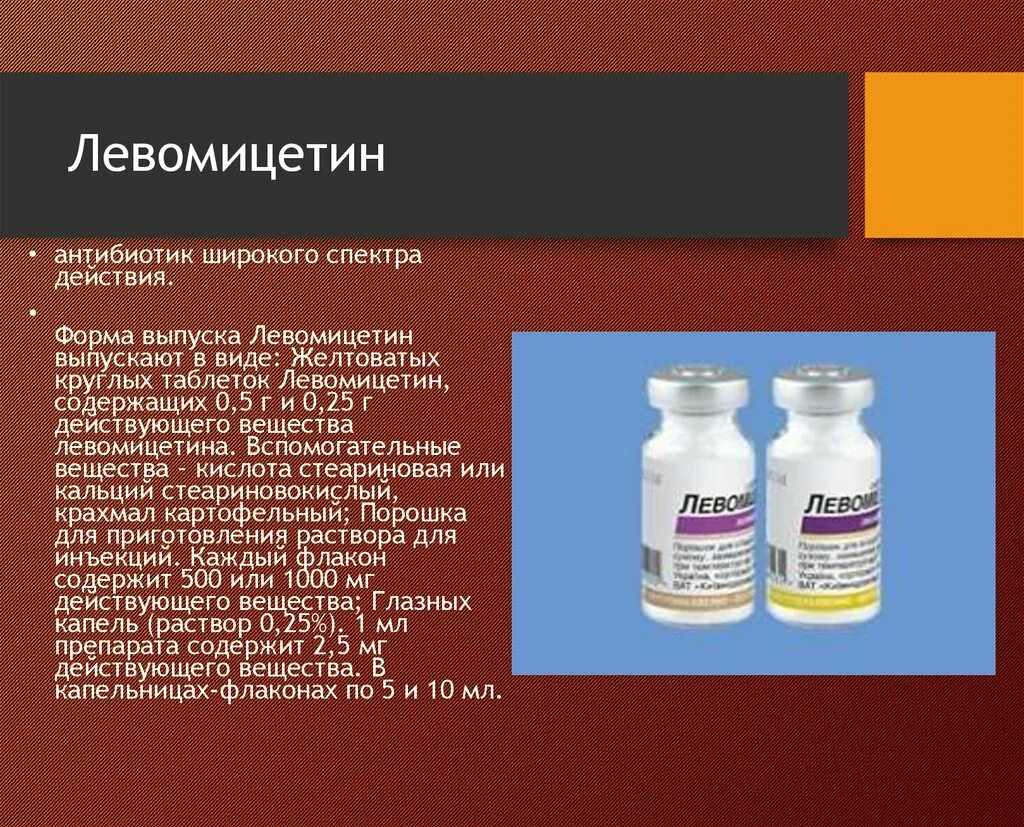 Левомицетин антибиотик. Антибиотики широкого спектра. Левомицетин (хлорамфеникол) антибиотики. Антибиотики группы хлорамфеникола.