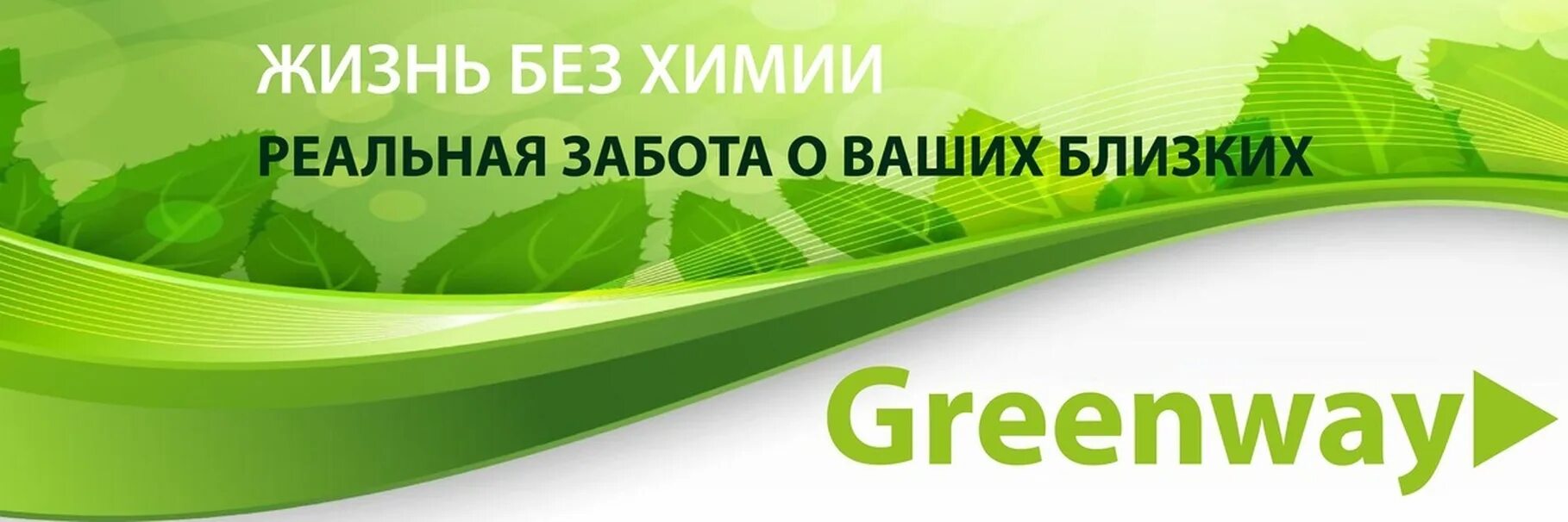 Экомир Гринвей. Гринвей баннер. Гринвей экология. Экомаркет логотип Гринвей. Алоэ гринвей