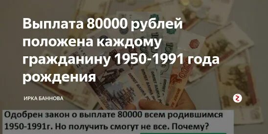 Выплаты каждому гражданину РФ. Выплаты по году рождения с 1950. Единовременная выплата каждому россиянину. Путинские выплаты пенсионерам. Единоразовая выплата 100000 в 2024 году