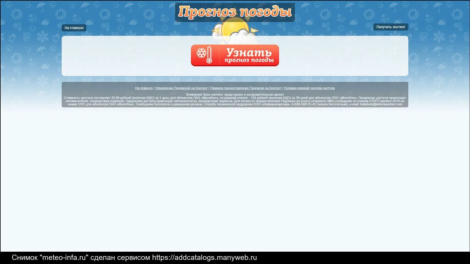 Инффам ру. Майл погода на сайте. Згр информационно-развлекательный портал погода. Скрипты погоды