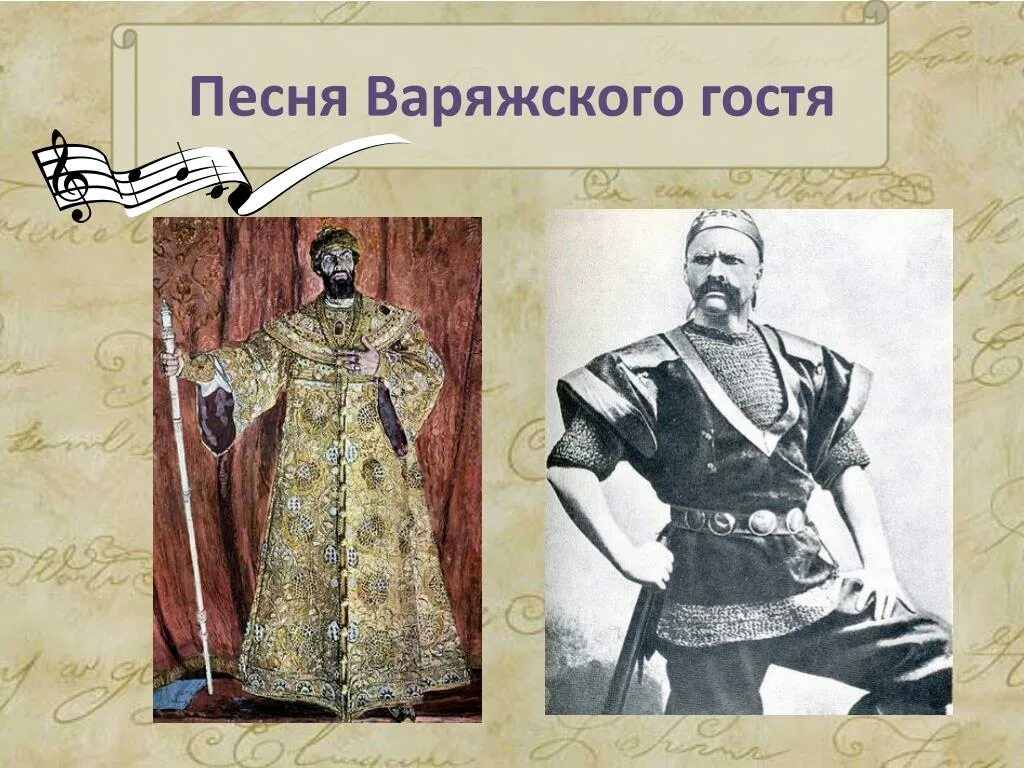 Шаляпин в роли варяжского гостя. Образ варяжского гостя. Песни варяжского гостя из оперы садко