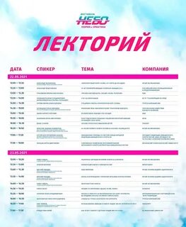 Открытое небо расписание