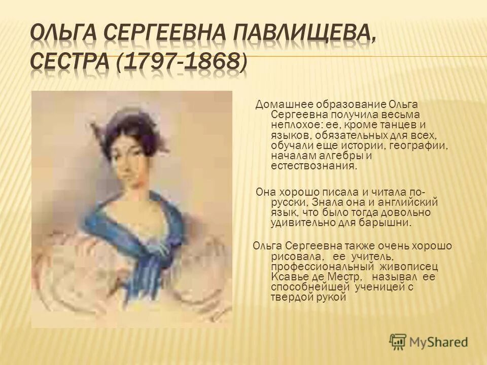 Ольга ильинская внешность. Пирог ольга сергеевна. Черты ольги ильинской. Ольга сергеевна ильинская обломов. Ольга сергеевна дон.