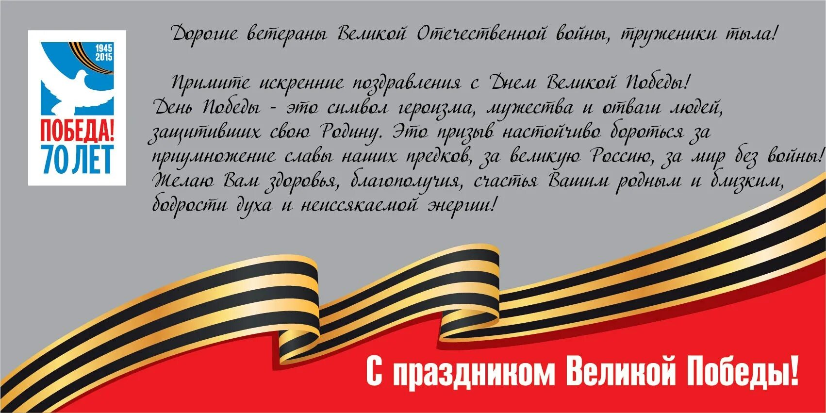 Благодарность блокадникам
