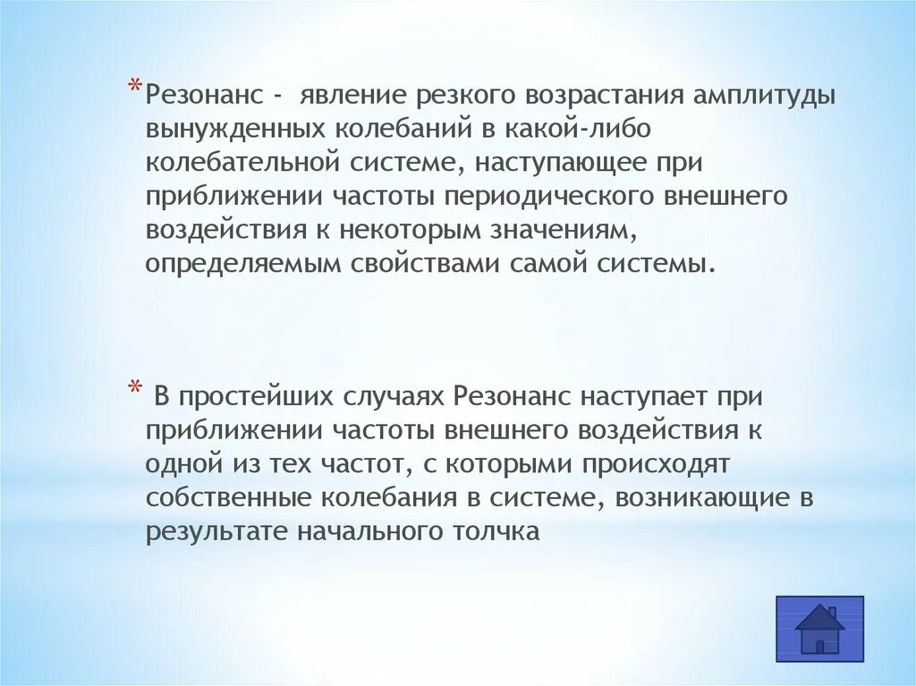 Приходилось ли вам наблюдать. Явление резонанса. Резонанс явление резкого возрастания. Явление резонанса в колебательной системе. Резонанс это простыми словами в жизни.