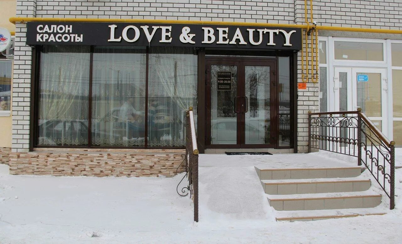Лав бьюти студия. Салон красоты love is beauty. Love beauty салон. Love beauty салон. Согласия 46 калининград.