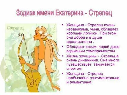 Стрелец женщина в семейной жизни