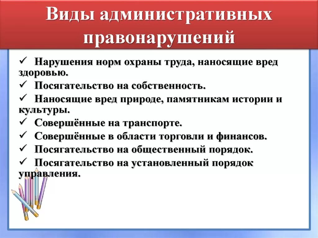 Чем грозит административное правонарушение. Существуют виды административных правонарушений. Что относится к административным правонарушениям. Какие правонарушения относятся к административным. Понятия и признаки административного правонарушения и наказания..