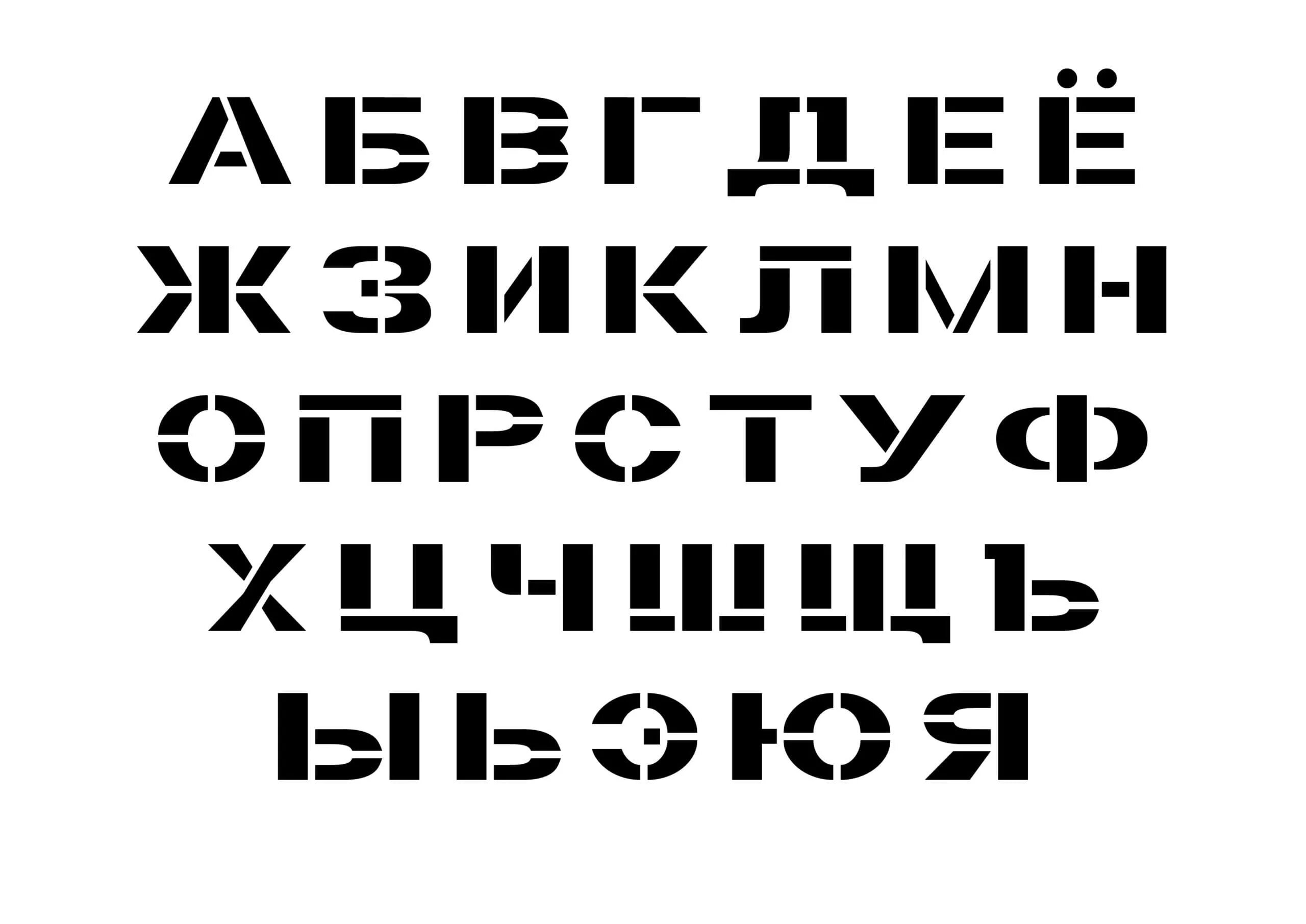 Шрифты помощь. Трафаретный шрифт. Трафарет шрифтовой. Шрифт для трафарета. Трафарет букв.